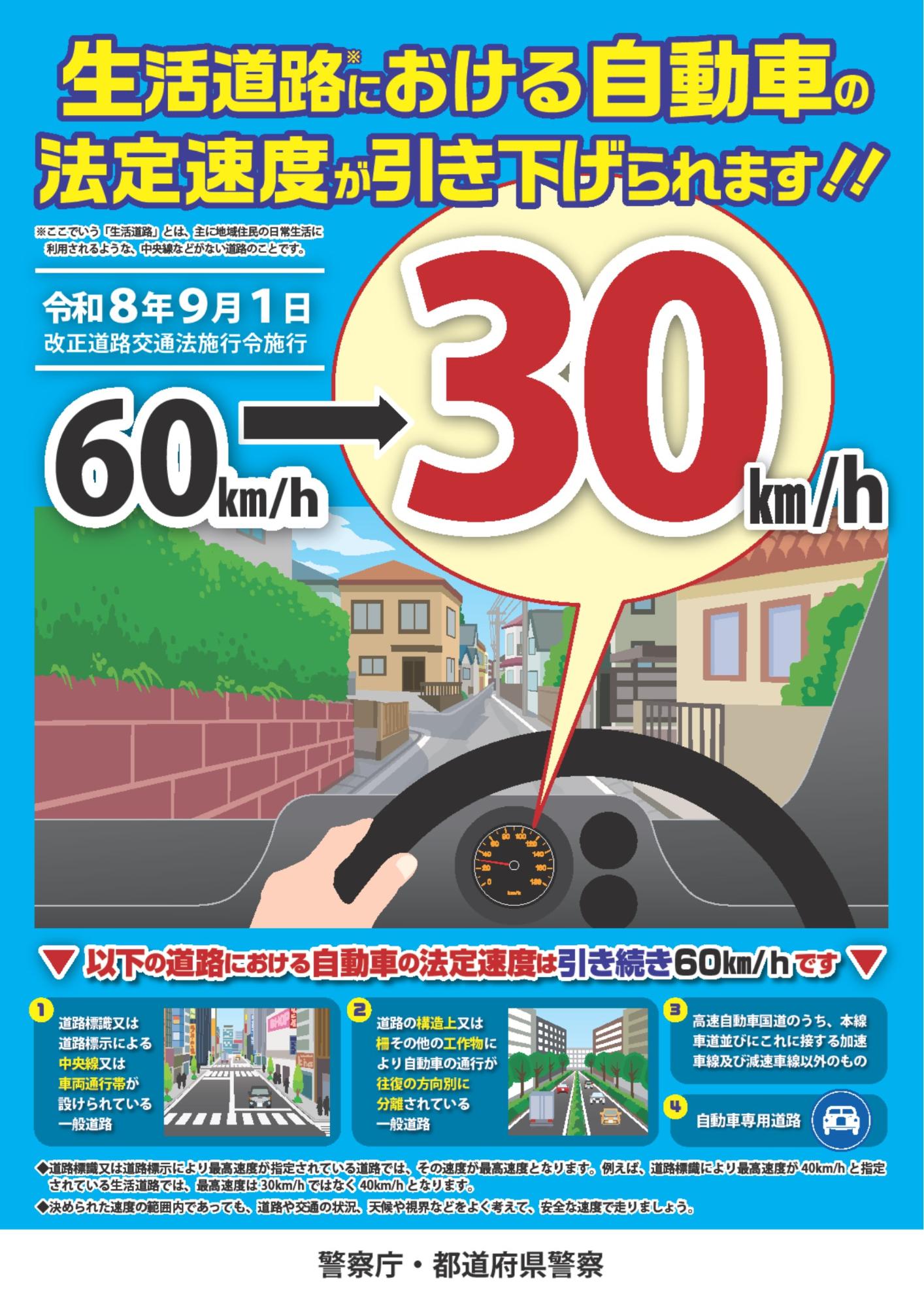 生活道路における自動車の法定速度が時速30キロメートルになります
