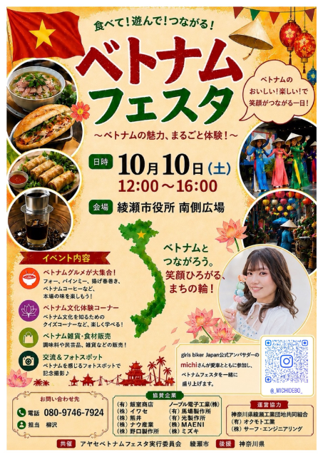 ベトナムフェスタチラシ