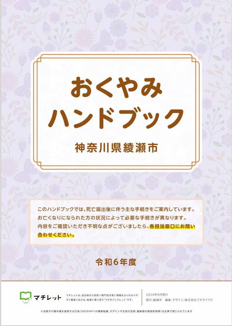 おくやみ表紙