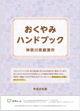 おくやみハンドブック表紙