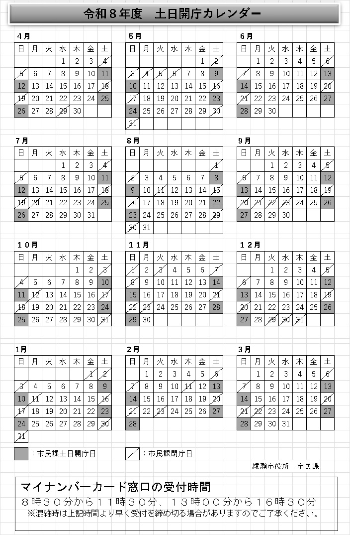 令和8年度開庁カレンダー