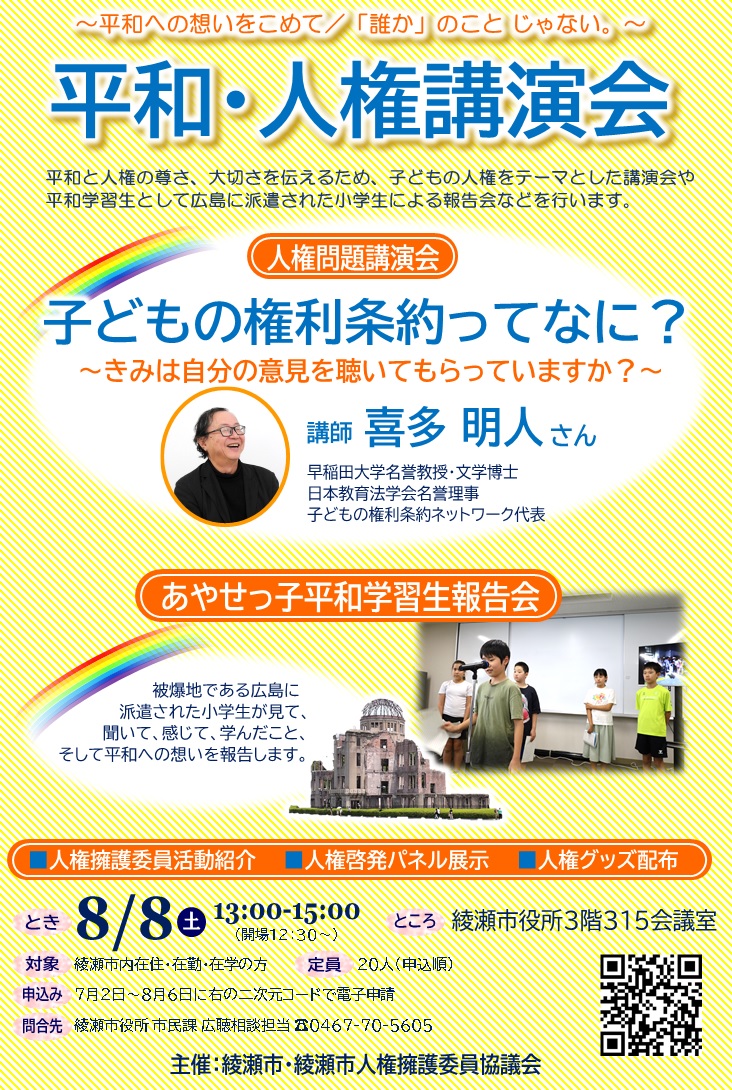 平和・人権講演会チラシ
