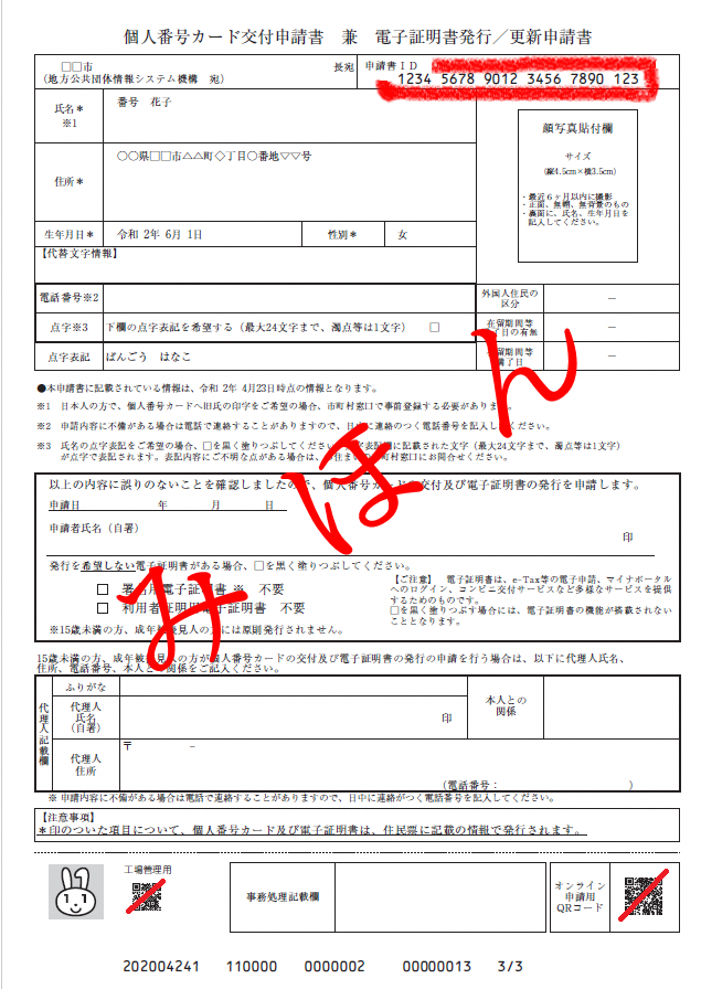 交付申請書みほん