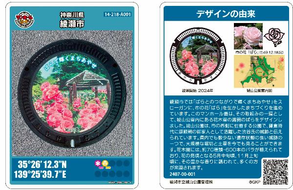 市の花「ばら」のマンホールカード