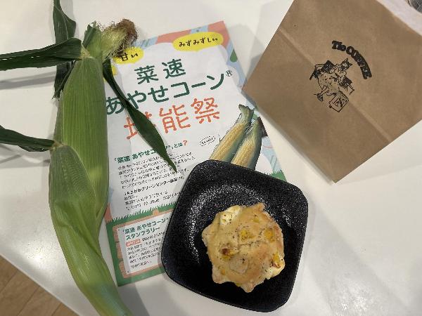 菜速あやせコーン堪能祭の様子
