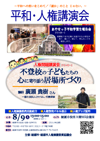 平和・人権講演会のポスター