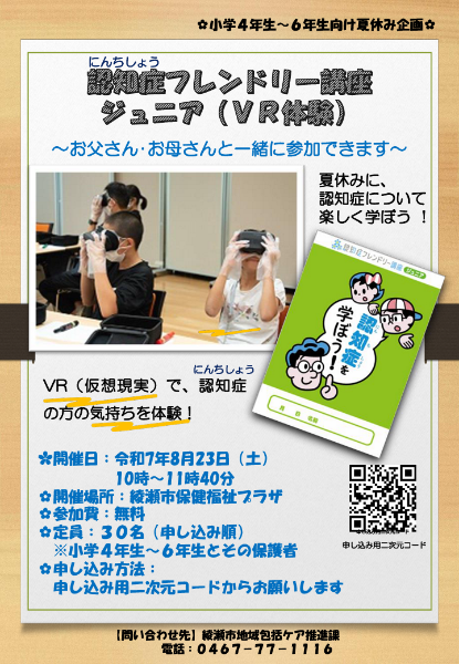 認知症フレンドリー講座のチラシ