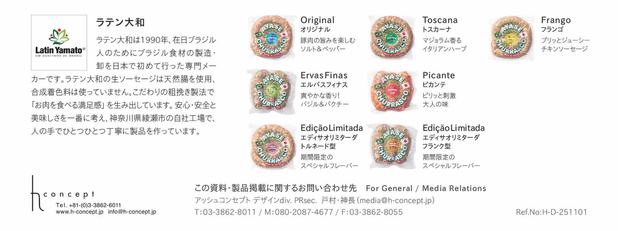 株式会社ラテン大和の商品(AYASE CHURRASCO)のパッケージデザイン