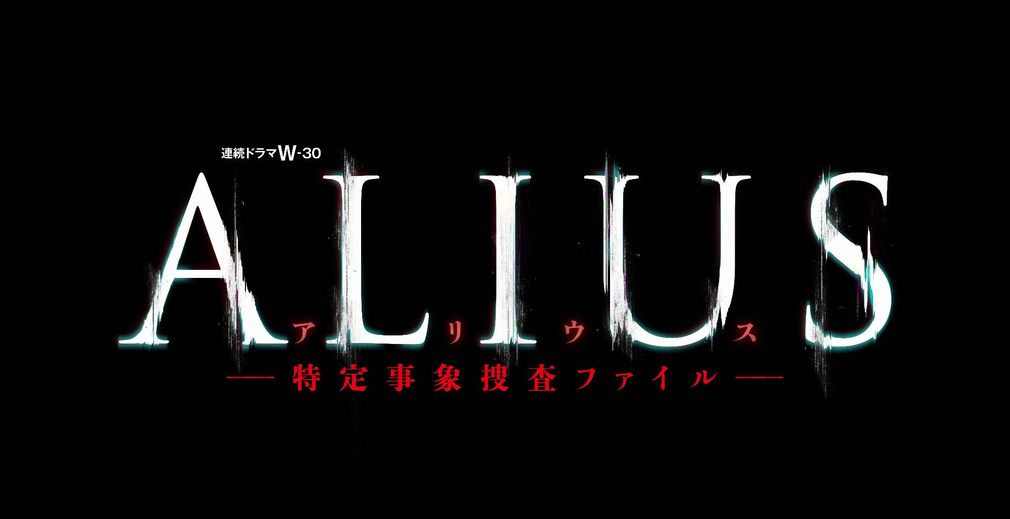 ALIUS