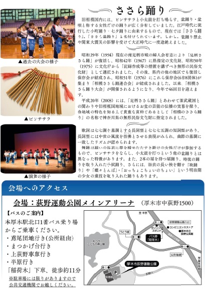 第46回相模ささら踊り大会チラシ(裏)