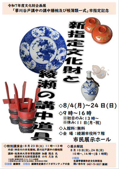 令和7年度文化財企画展