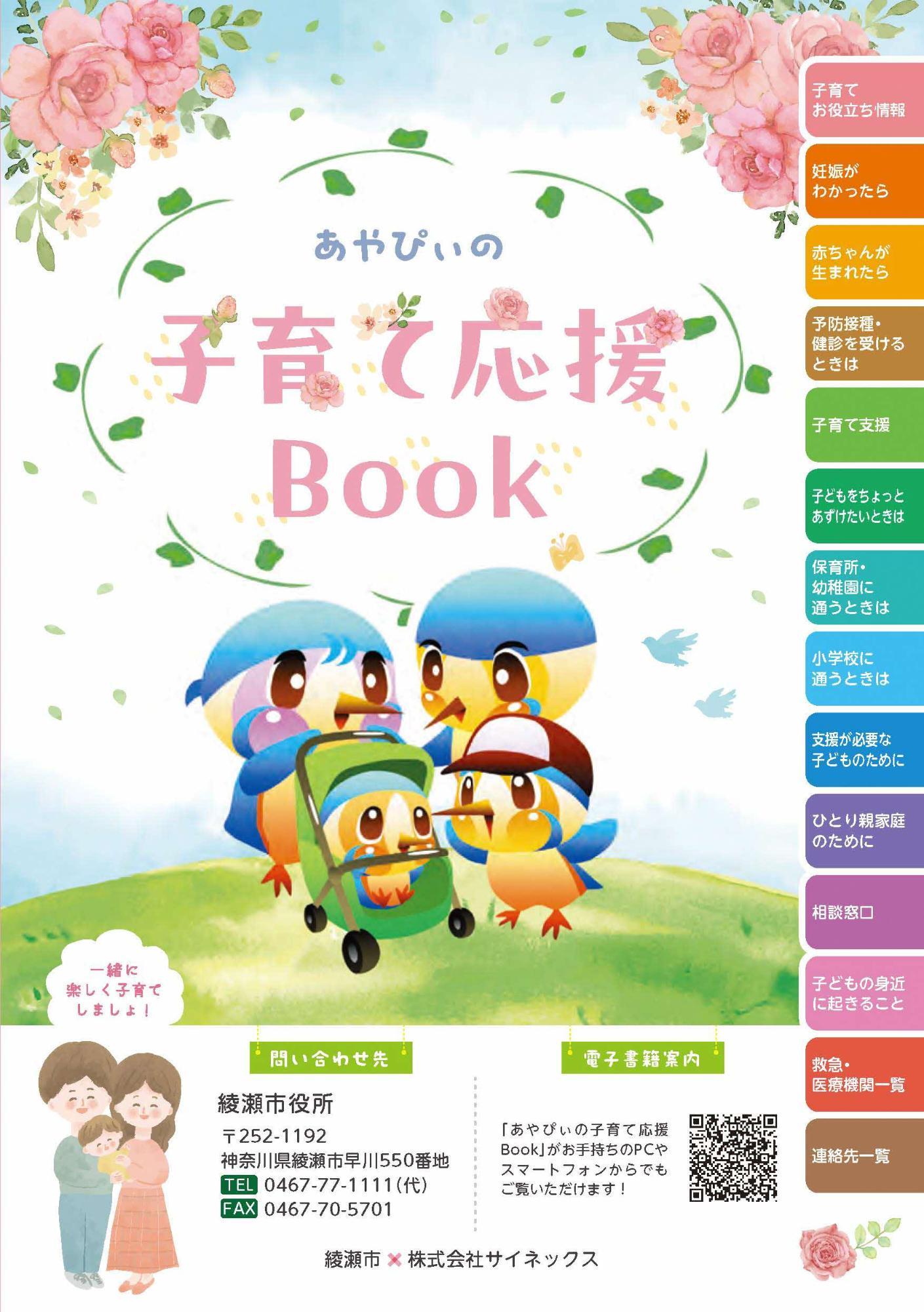 あやぴぃの子育て応援Book表紙