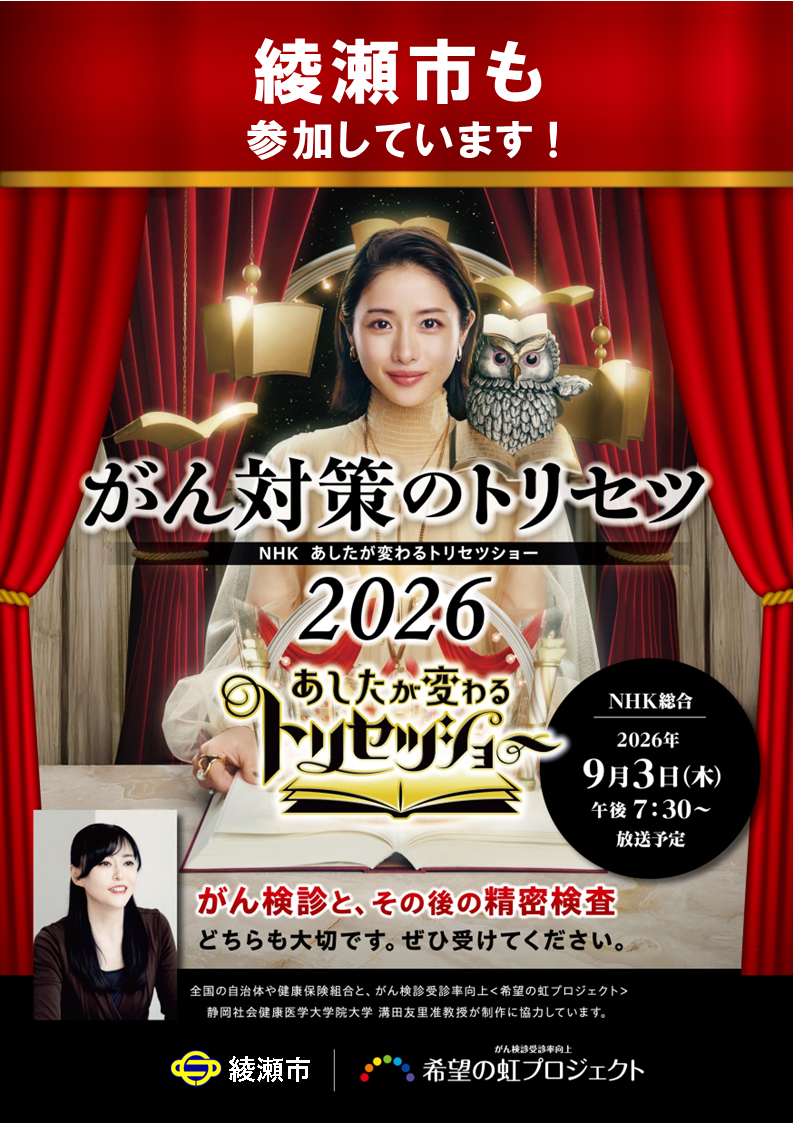 トリセツがん撲滅キャンペーンチラシ2026
