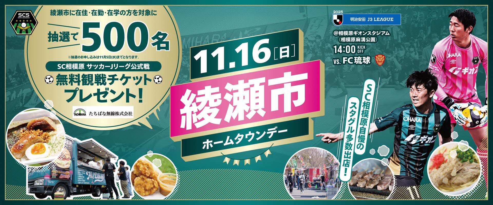 綾瀬市ホームタウンデー
