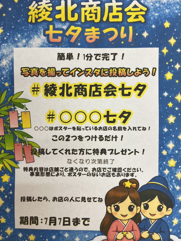 七夕まつり