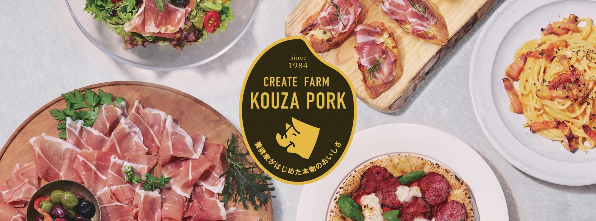 株式会社高座豚手造りハムの商品のイメージとロゴ