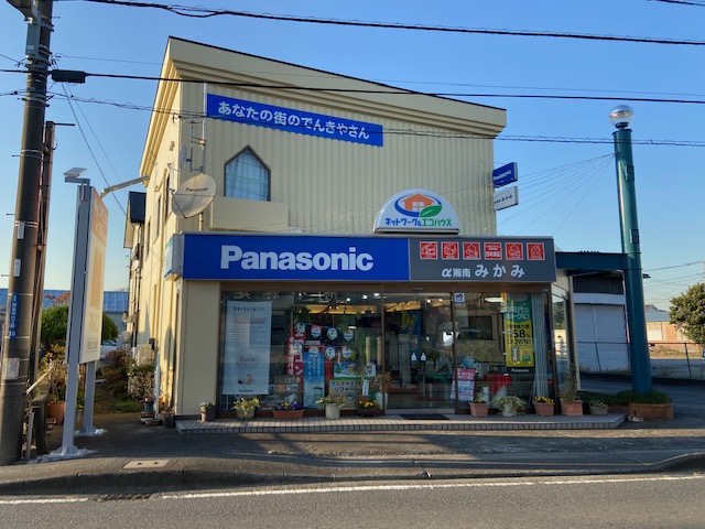 みかみ電器