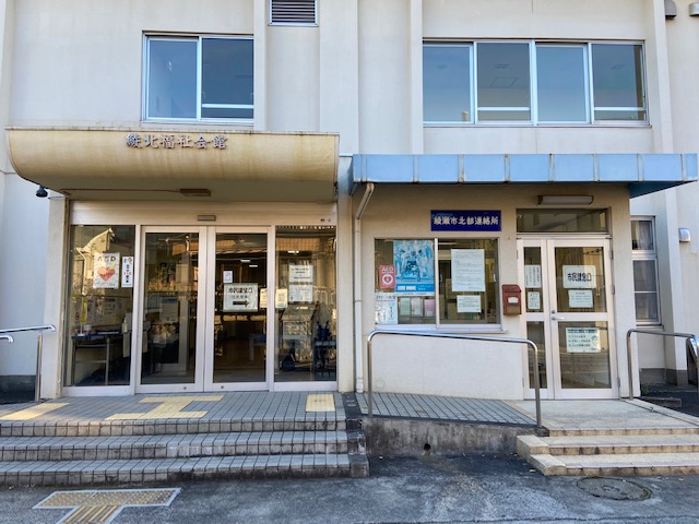 綾北福祉会館