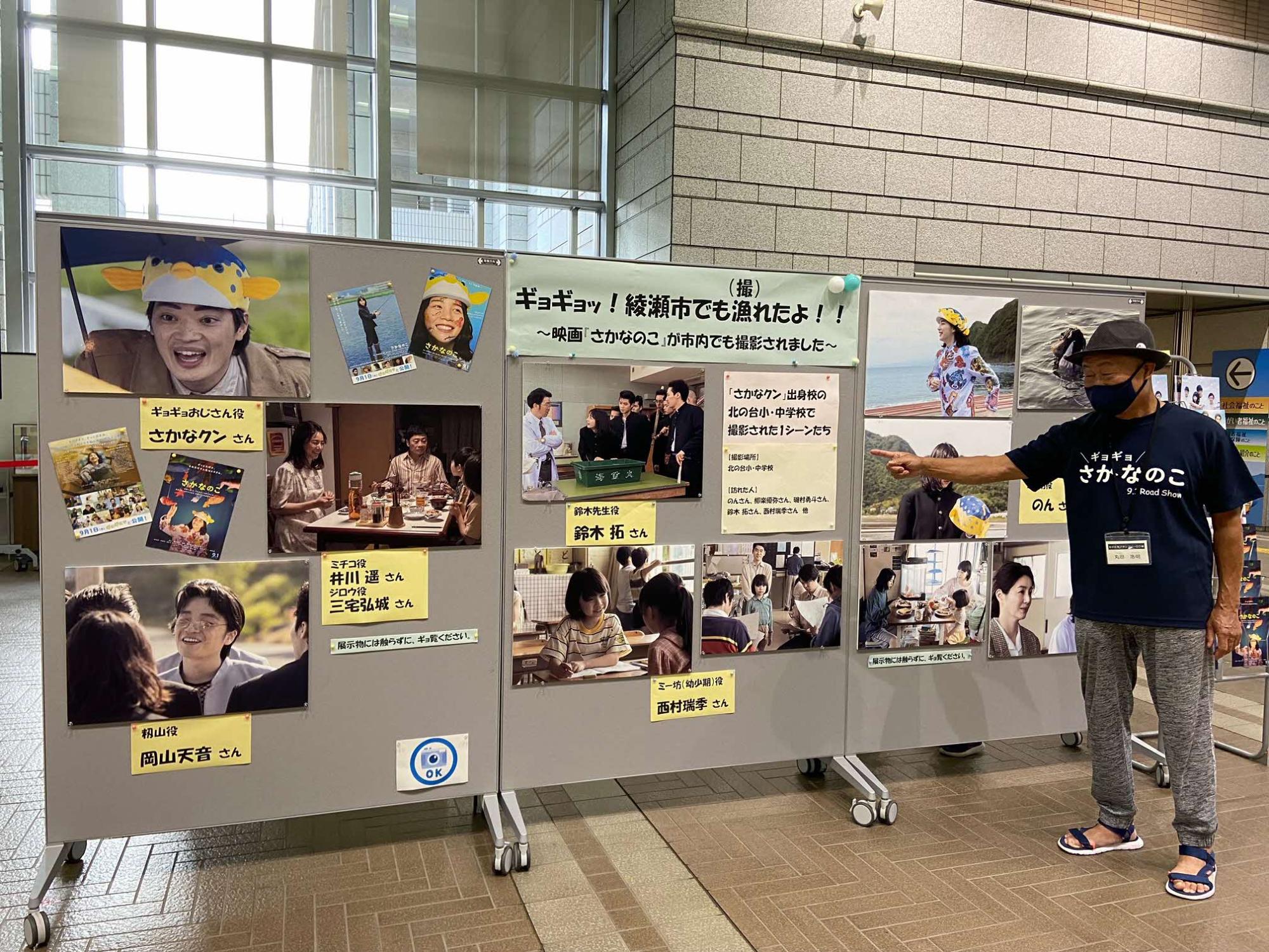 さかなのこパネル展