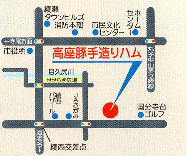 高座豚手造りハムへの案内地図