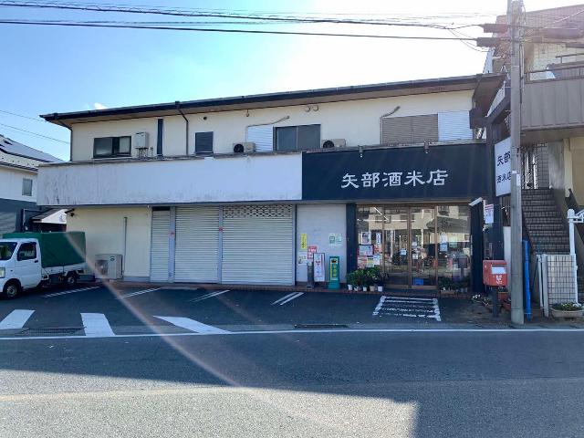 矢部商店