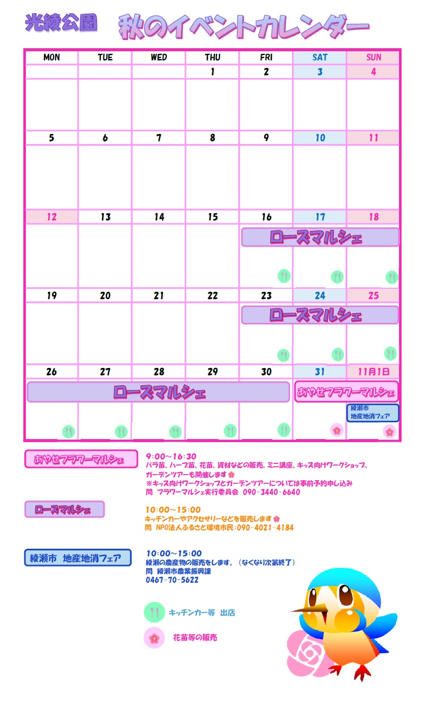 秋のイベントカレンダー