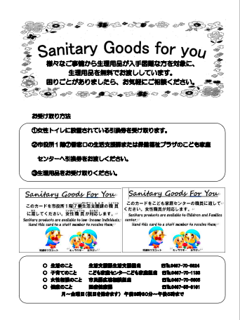 生理用品チラシ