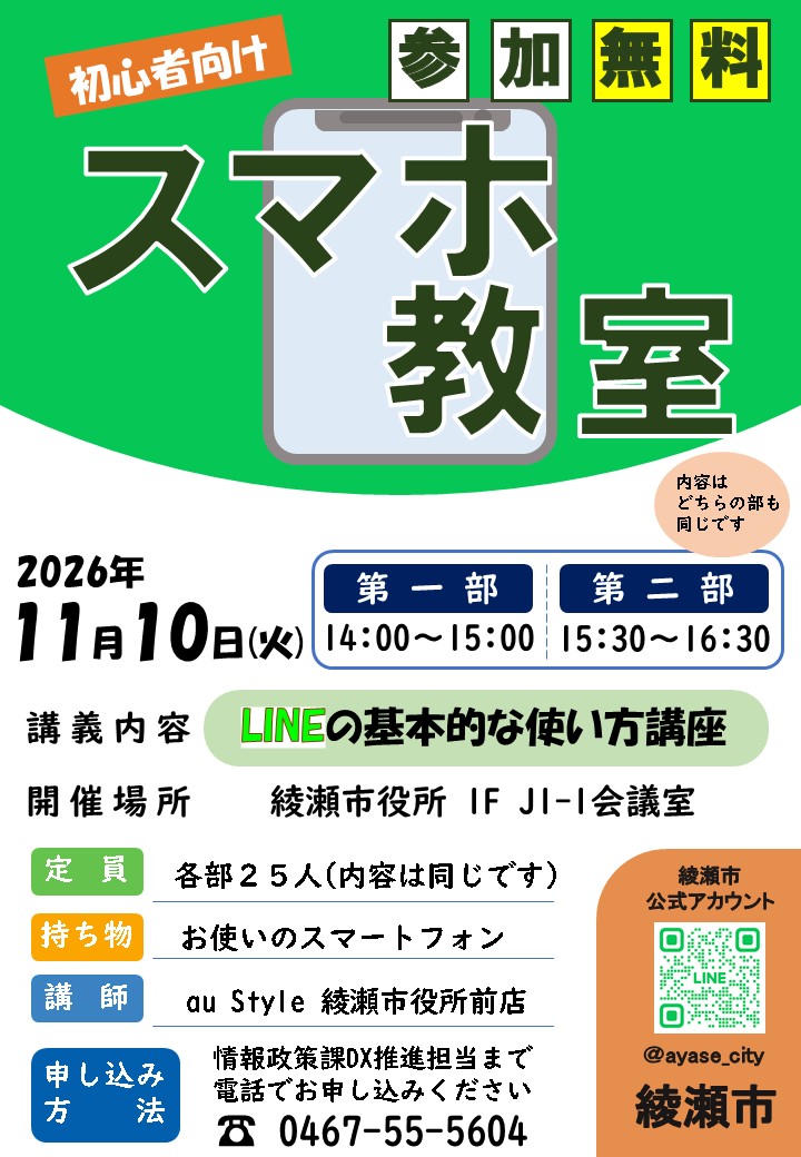 スマホ教室チラシ
