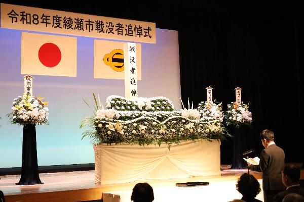 綾瀬市戦没者追悼式の様子
