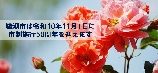 市制施行50周年バナー