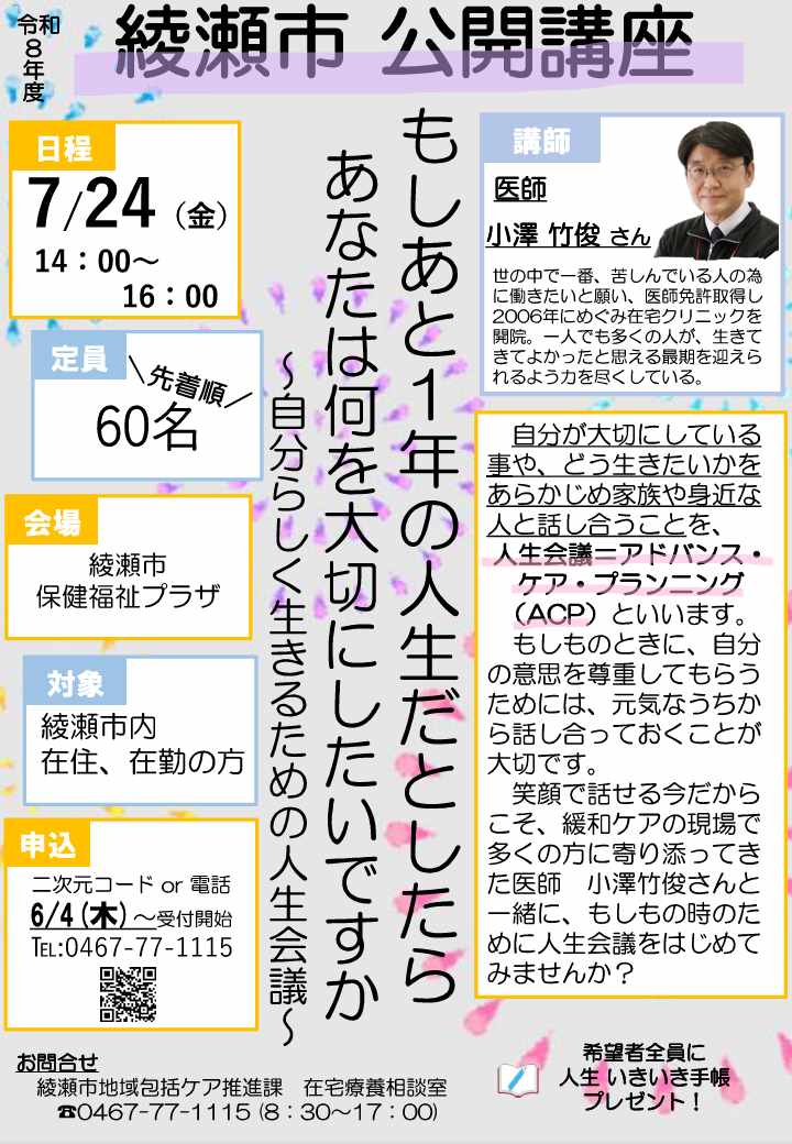 講演会チラシ