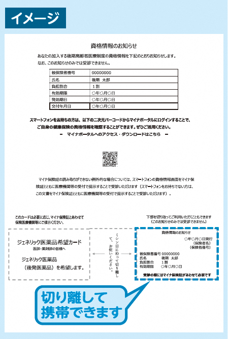 資格情報のお知らせ見本