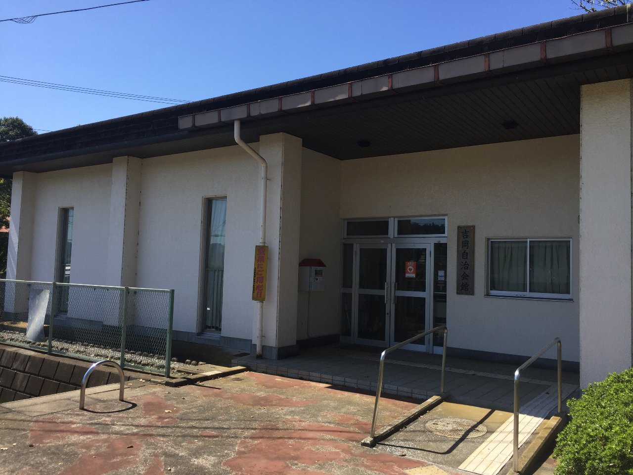 スロープがある吉岡自治会館の入り口を写した写真