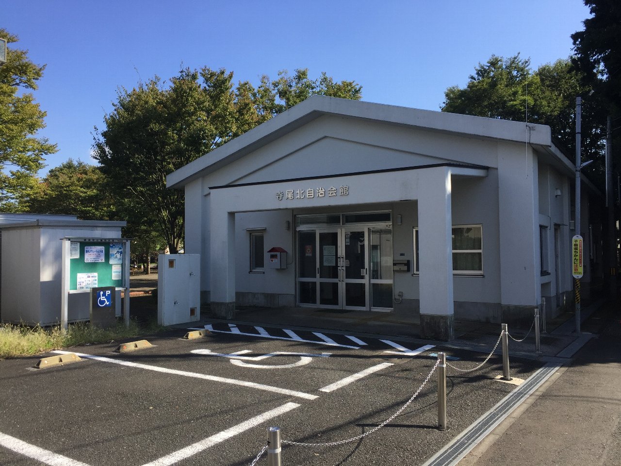 入り口前に駐車場がある寺尾北自治会館を正面から写した写真