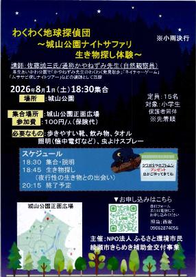 城山公園ナイトサファリ 生き物探し体験
