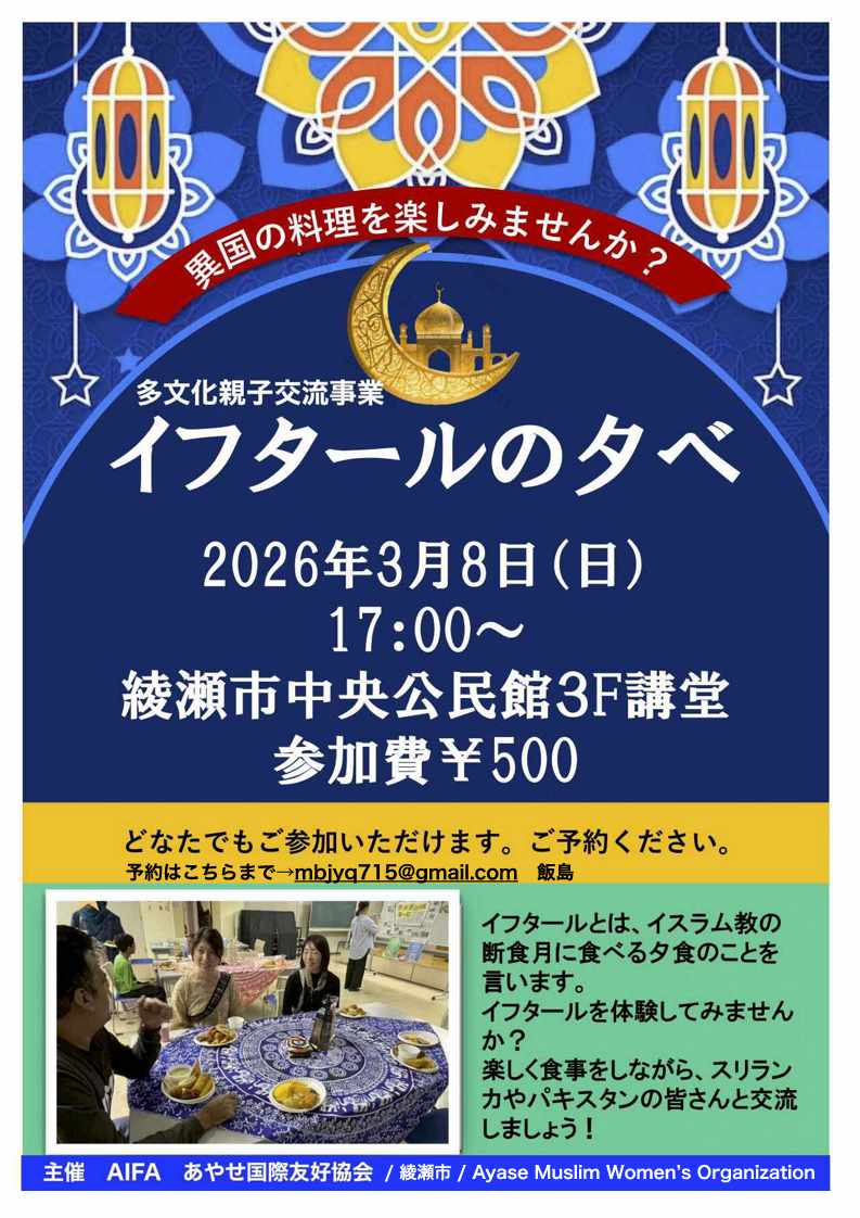 （イメージ）【終了】イフタールの夕べ（いふたーるのゆうべ）（多文化親子交流事業）