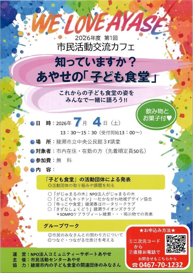 交流カフェチラシ