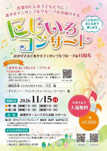 にじいろコンサートチラシ1