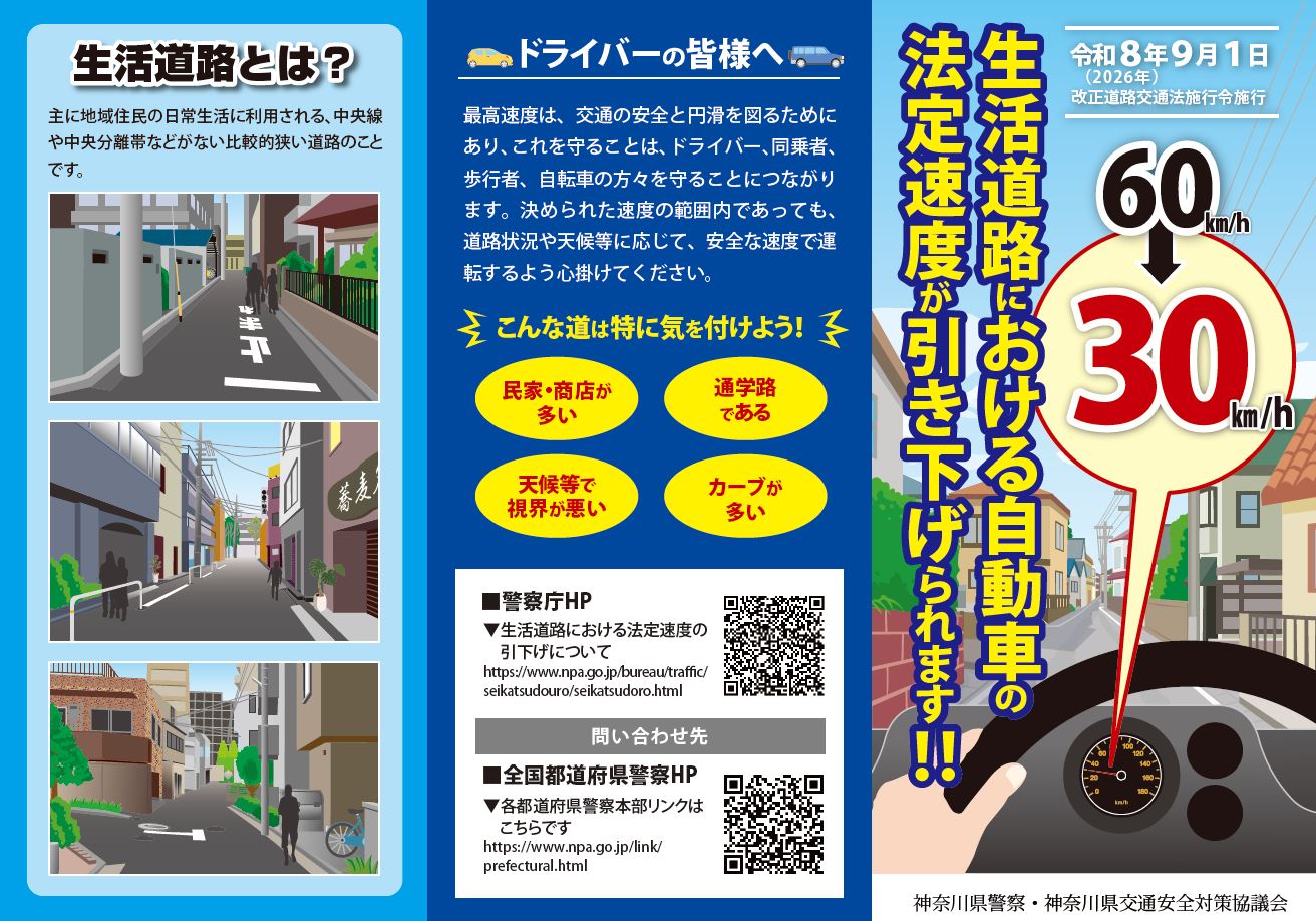 生活道路30kmリーフレット（表面）