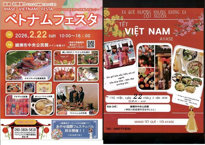 （イメージ）ベトナムフェスタ（国際交流イベント補助金交付事業）