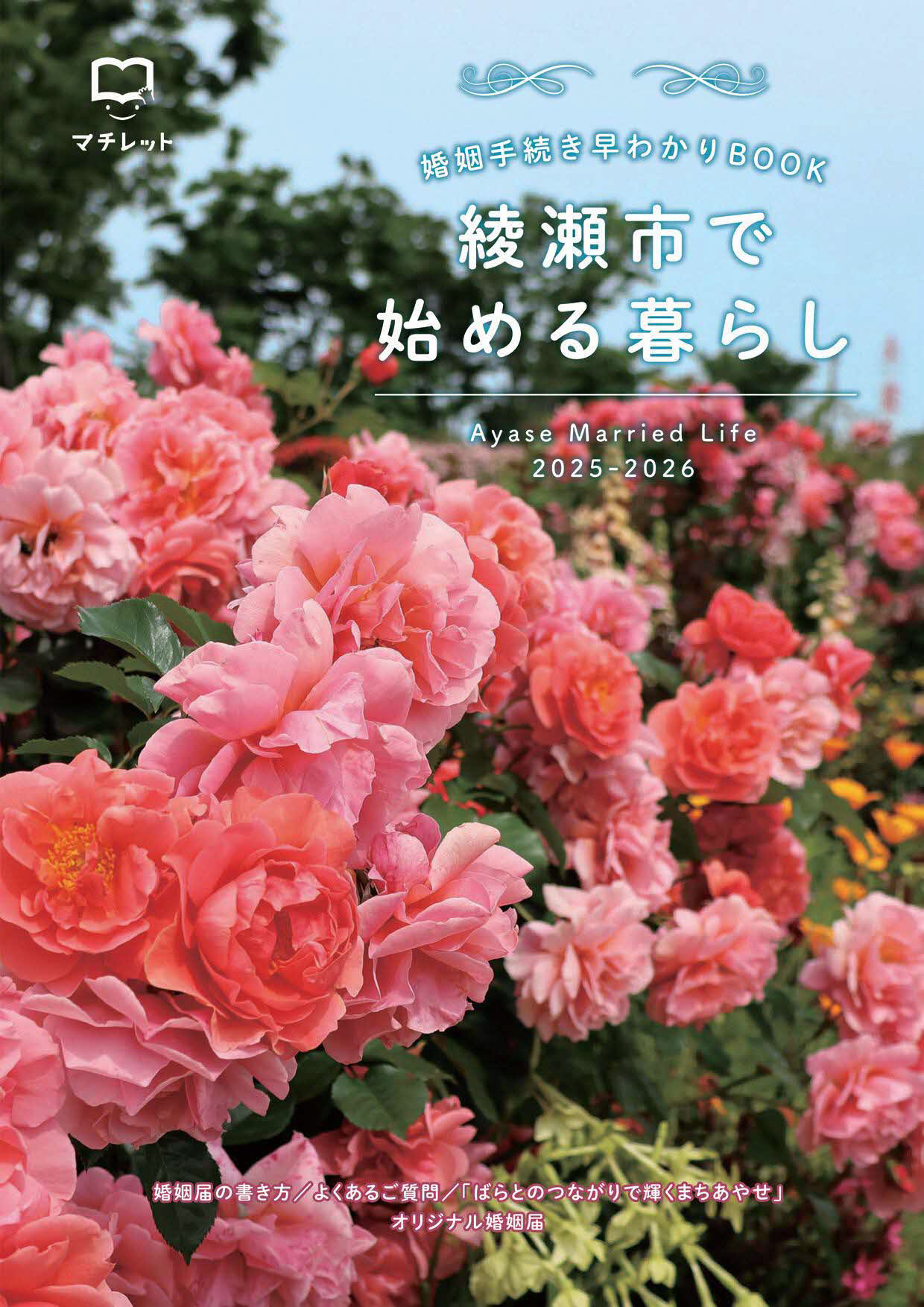 婚姻手続き早わかりBOOK