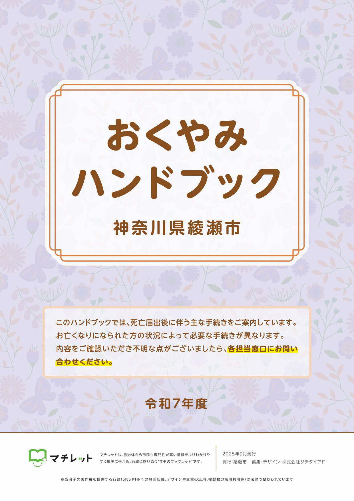 おくやみハンドブック表紙