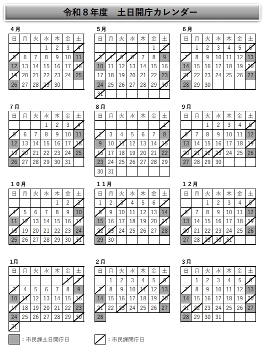 令和8年度開庁カレンダー