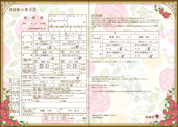綾瀬市オリジナル婚姻届の写真