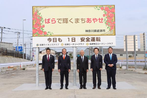 綾瀬市PR看板寄贈式の様子 （左から綾瀬春日ロータリークラブ鈴木敦会長、綾瀬ライオンズクラブ佐谷欣一会長、古塩政由市長、内藤勝則副市長、綾瀬ロータリークラブ土橋恒一さん）