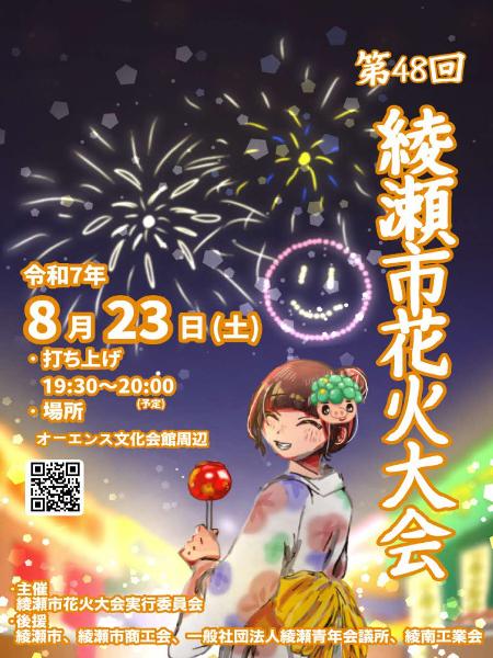 花火大会のポスター