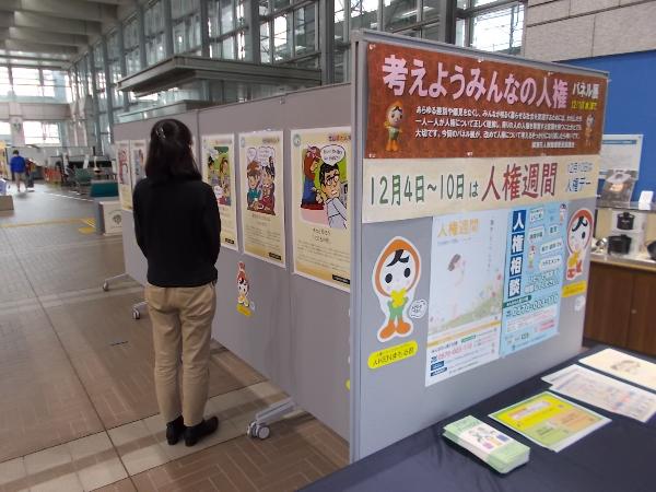 人権週間のパネル展示の様子