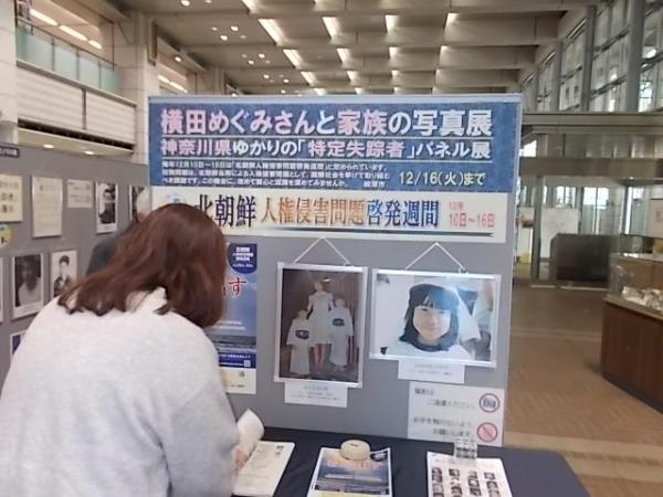 北朝鮮人権侵害問題啓発週間のパネル展示の様子