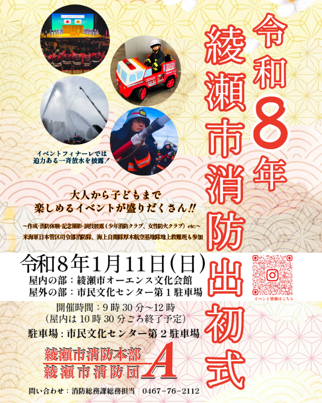 市消防出初式チラシ