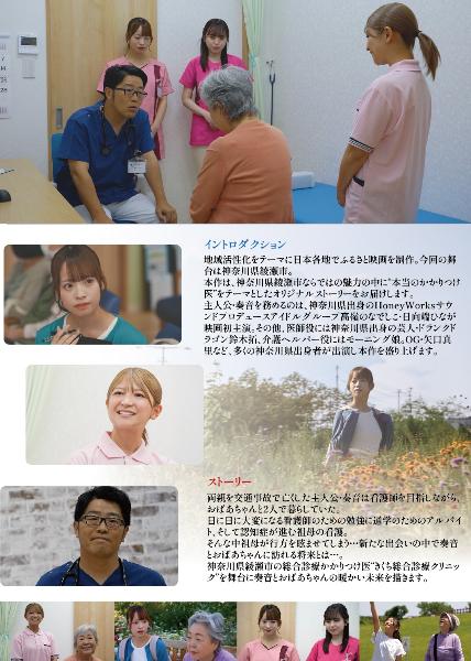 ふるさと映画『おばあちゃんのかかりつけ医』イベント用チラシ（裏面）